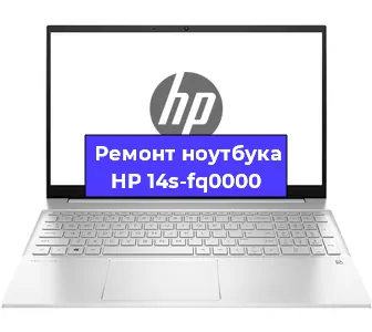 Ремонт ноутбуков HP 14s-fq0000 в Волгограде